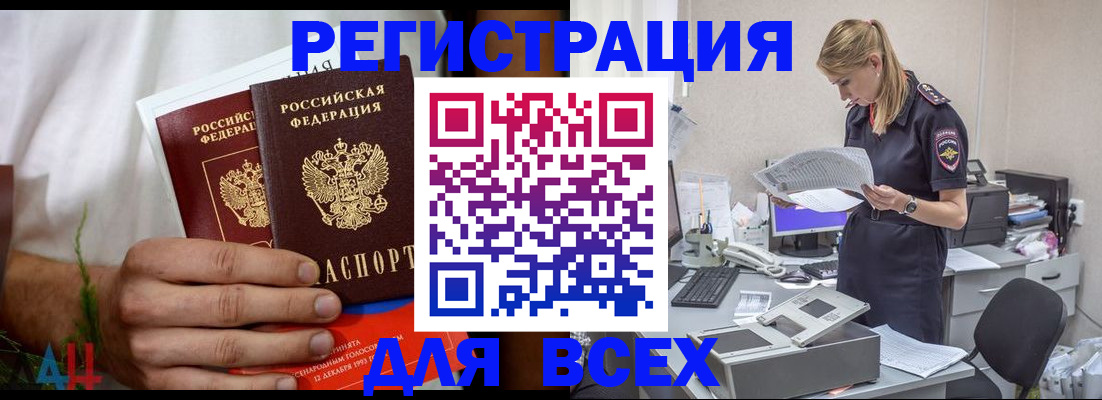 временная прописка в Рошале